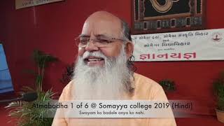 Atmabodha 1 of 6  Somayya college 2019 Hindi [upl. by Esmerolda]