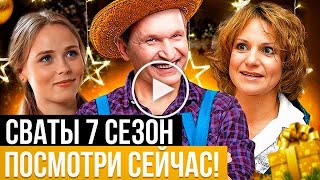 СВАТЫ 7  1 СЕЗОН  1 СЕРИЯ [upl. by Goodkin33]