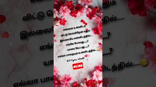 Yedho Ondru Eannai💔❣🥺Song Lyrics In Tamil RVLyricsWorld lovefeeling lovestatus tamil life sad [upl. by Ancilin]