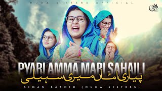 2023 Ramadan Special Nasheed Pyaari Amma Meri Saheli Mai bhi Roza rakhungi Huda Sisters Official [upl. by Eshman511]