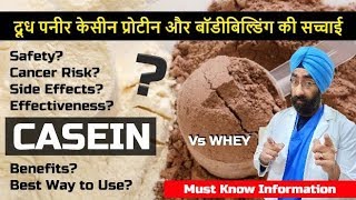 CASEIN PROTEIN  Safety Benefits Cancer risk vs Whey  दूध पनीर केसीन का सच  DrEducation Hin [upl. by Akimit]