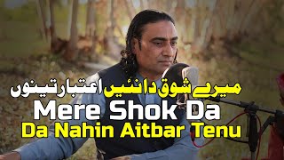 Mere Shoq Da Nai Aitbar Tenu  Naseem Ali Siddiqui  Ustad Ghulam Ali  Live Performance [upl. by Nreval]