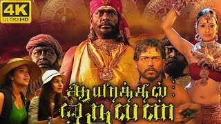 Aayirathil Oruvan Full Movie In Tamil  Karthi Reema Sen Andrea R Parthiban  360p Facts amp Review [upl. by Lipcombe]