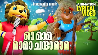 Oh Mama Mama Animation Lyrical Video  Film Song Animation  Rock N Roll [upl. by Veradis945]