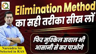 Exam Guidance Series  Exam me sahi tukke kese lagaye  Elimination Method  Narendra Sir  QEd [upl. by Ellen]