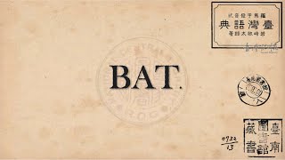 BAT Taiwanese Hokkien Audiobook [upl. by Arias]