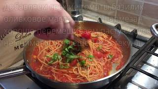 Паста Spaghetti al pomodoro Pasta pomodoro Italian pasta Спагетти помодоро Паста с томатами [upl. by Rein764]