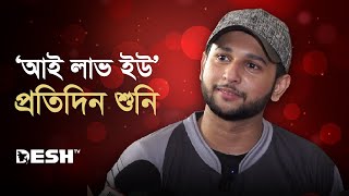 নিজের বিয়ে নিয়ে মুখ খুললেন তৌহিদ আফ্রিদি  Tawhid Afridi  Desh TV [upl. by Chiaki]