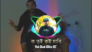 KO TUI KOI JABI  ক তুই কই যাবি গাড়ি তোর আমার চাবি  jalali set amp East Track  Yeah Shaa AAmin AlE [upl. by Arbe]