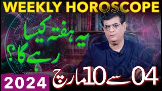 Weekly Horoscope  4 March To 10 March 2024  یہ ہفتہ کیسارہےگا  Humayun Mehboob [upl. by Euh]