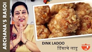 Dink Ladoo डिंकाचे लाडू  Recipe  Easy To Make Edible Gum Ladoos By Archana  Indian Sweet Recipe [upl. by Nillek]