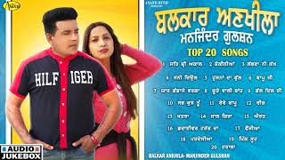 Balkar Ankhila l Manjinder Gulshan l Top 20 Songs l Audio Jukebox l Latest Punjabi Songs 2021 l Ana [upl. by Agripina]