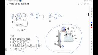 소방기술사  유체역학 사이펀관 계산문제 풀이 풀이과정 수정 [upl. by Stokes]