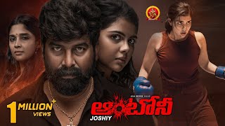 Blockbuster Action Thriller Full Movie  Antony  Joju George  Kalyani priyadarshan  Nyla Usha [upl. by Siskind]