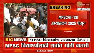 MPSC News Today  Mpsc Exam Pattern 2025  Mpsc Latest Update  Mpsc 202325 [upl. by Atteuqram]