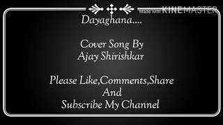 Marathi Song  Dayaghana  Cover Song By  Ajay Shirishkar [upl. by Beaufort]