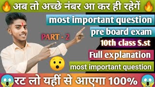 pre board exam  most important question  Sst  10th class viralvideo 🔥🔥🔥 [upl. by Pavia224]