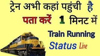 How To Check Train Live Running Status  2019  Tech Raghav [upl. by Ynamreg]