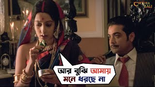 এখনও ছেলেপুলে হলো না  Chokher Bali  Aishwarya Rai Raima Sen Prosenjit Chatterjee Tota SVF [upl. by Beare929]