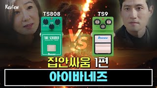 형이랑 동생이랑 누가 더 좋아 TS808 vs TS9 ENG SUB [upl. by Derraj]