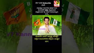 Breaking News  V7 Kannada  Karnataka Bellary Ramanagar Haveri  yt V7Kannada news cm bjp [upl. by Akehsar]