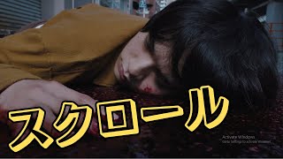 映画 フル『スクロール 』心理ドラマ 日本語吹き替え HD [upl. by Enia27]