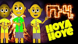 Hoya hoye Ethiopian buhe animation ሆያ ሆዬ [upl. by Tema860]