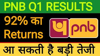 PNB Q1 Results  Net Profit में बड़ा उछाल  PNB share latest news  pnb q1 results  pnb pnbshare [upl. by Lleze246]