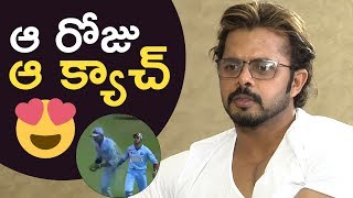 Sreesanth About Winning Catch In T20 World Cup Final 2007  I Am Not A Good Fielder  TFPC [upl. by Chancey]