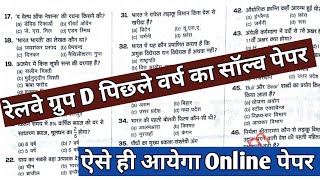 Railway Group D Previous Year Question Paper in Hindi pdf railway group d question paper pdf down [upl. by Depoliti]