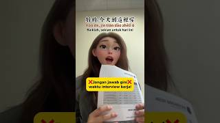 TIPS‼️ interview tips tipsandtricks mandarin chinese belajar learning china taiwan loker [upl. by Nnayllek]