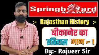 Rajasthan History Series  History of Bikaner Part 1  बीकानेर का इतिहास भाग 1  By Rajveer Sir [upl. by Leahcimdivad816]