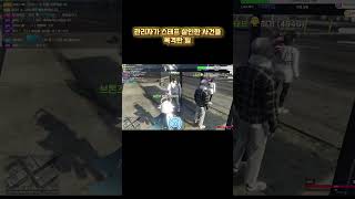 엔젤서버 시즌1 9화 관리자가 스태프를 살인한 사건을 목격했다 fivm gta5 인생모드 관리자엔젤서버 [upl. by Helmut]