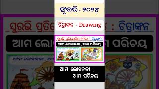 Suravi 2024 Drawing  Ama loka kala ama parichaya  part2  Top 10 drawings shorts suravidrawing [upl. by Hartwell738]