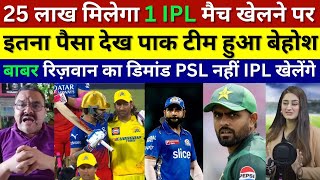 Pak Media Shocked IPL 2025 Match Fees 25 Lakh Per Match Ipl Vs Psl Pak Media On India Latest Today [upl. by Buzzell519]