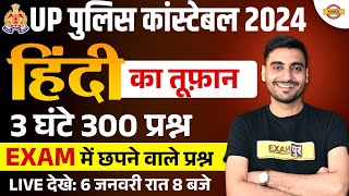 UP POLICE CONSTABLE 2024  UP POLICE HINDI MARATHON  UP CONSTABLE HINDI MARATHON CLASSVIVEK SIR [upl. by Ataeb]