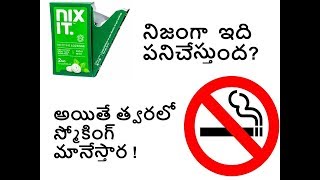 NIX IT NICOTINE  AROGYAM AVASARAM TEJA [upl. by Obrien]