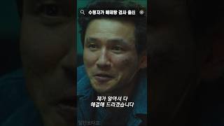 수형자가 베테랑 검사 출신 shorts 영화추천 검사외전 [upl. by Hgielsa739]