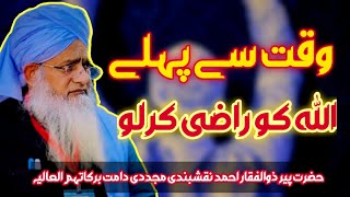 Allah Ki Mohabbat Haasil Karnay Ka Tariqa By Hazrat Peer Zulfiqar Ahmad Naqshban [upl. by Aduhey77]