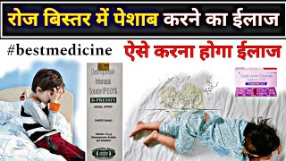 बच्चों में बिस्तर में पेशाब करने का ईलाज  Nocturnal enuresis treatment  Hindi lectures [upl. by Ailemak829]