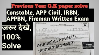 General knowledge Solve paper Constable Civil policeIRBNAPPbn Fireman ll APSSB Exam [upl. by Angela]