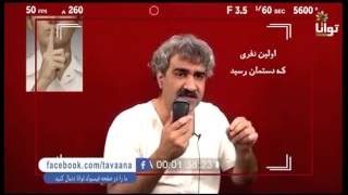 Alireza Rezaei طنز و نطنز از « عليرضا رضايي »؛ [upl. by Humbert778]