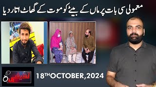 Taftishi  18 October 2024  Lahore Rang  J11P [upl. by Lindsey]