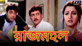 Rajmahal রাজমহল মুভি Movie Bangla Prosenjit Review amp Facts  Anu Rachna Banerjee Abhishek [upl. by Cote]