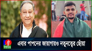 পাপন মুক্ত হলো ক্রীড়া মন্ত্রণালয় দায়িত্বে সমন্বয়ক আসিফ [upl. by Valida840]