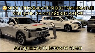 😳🤯ЭКСИДЫ В ФЕВРАЛЕ 2024ЖЕСТЬ [upl. by Let884]