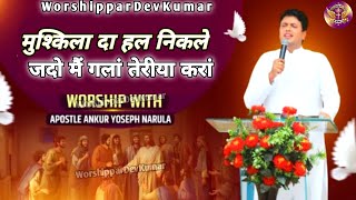 मुश्किला दा हल निकले  Mushkila Da Haal Nikle  A Official Lyrics Worship Song Of ANM Ministeir [upl. by Aerdnek]