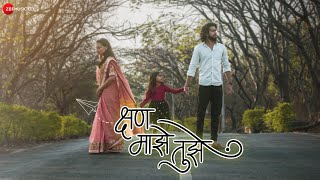 Kshan Majhe Tujhe  Official Music Video  Ishwari Katwe Harshal Ghaware  Ashwin Awachar [upl. by Rollins815]