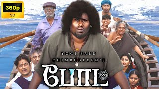 Boat Full Movie Tamil 360p Facts  Story Review  Yogi Babu  Gouri G Kishan  MS Bhaskar  Sha Ra [upl. by Ime]