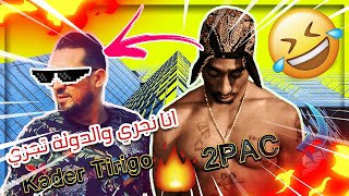 Cheb Kader Tirigou Ft 2Pac  Gata3 Rassi 3la Wladi  Rai Remix 2020   Dj Haram [upl. by Ferdinanda]